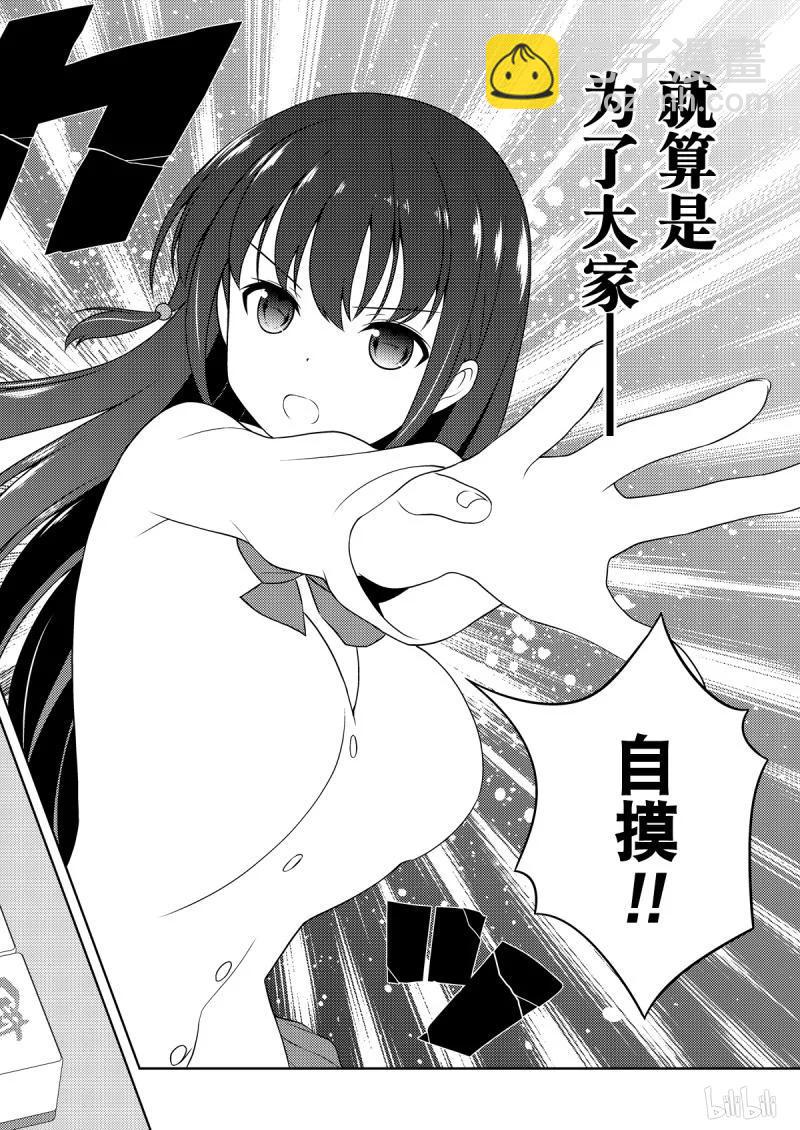 天才麻將少女 - 第208局 臨戰 - 2