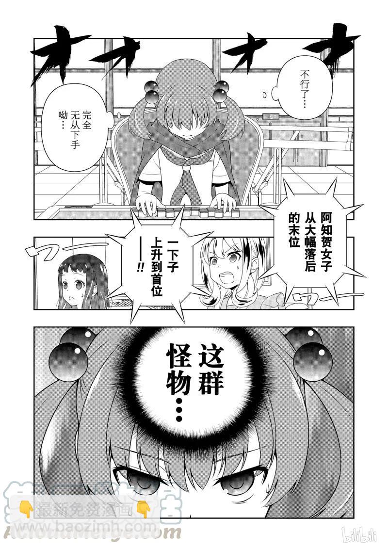 天才麻將少女 - 第208局 臨戰 - 1