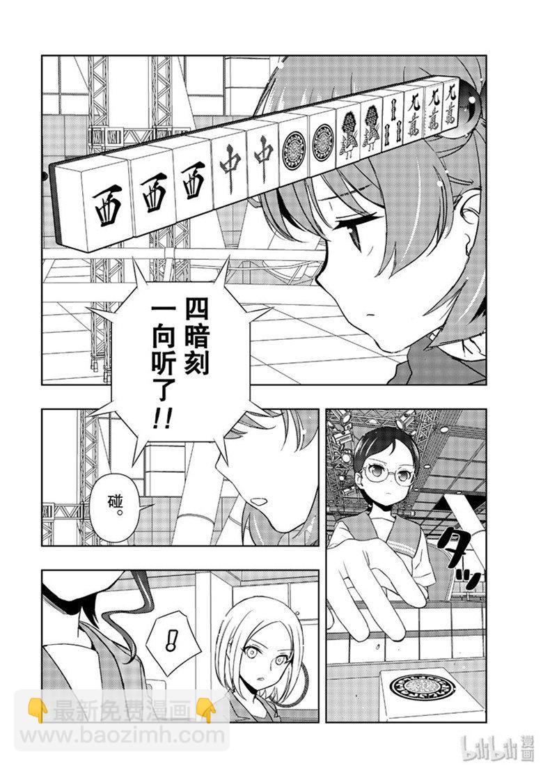 天才麻將少女 - 第210局 渾身 - 4