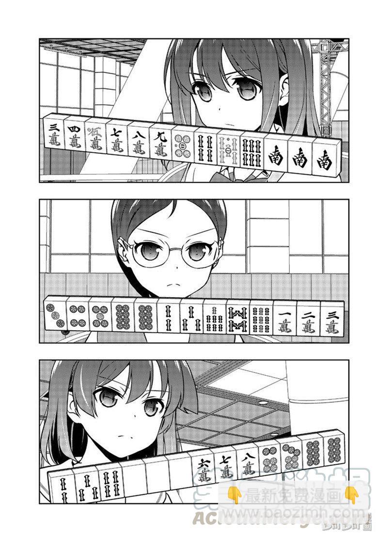 天才麻將少女 - 第210局 渾身 - 1