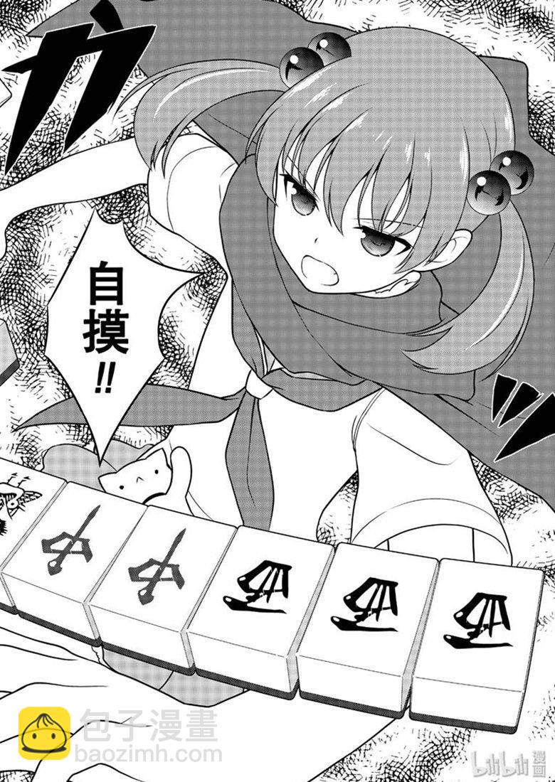 天才麻將少女 - 第210局 渾身 - 2