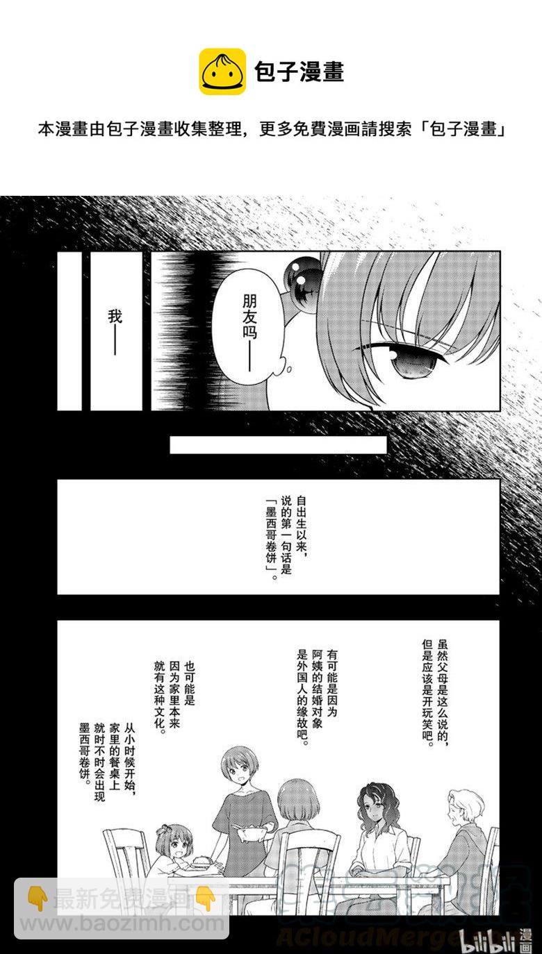 天才麻將少女 - 第210局 渾身 - 1