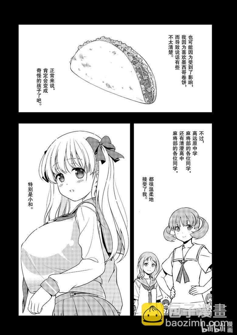 天才麻將少女 - 第210局 渾身 - 2