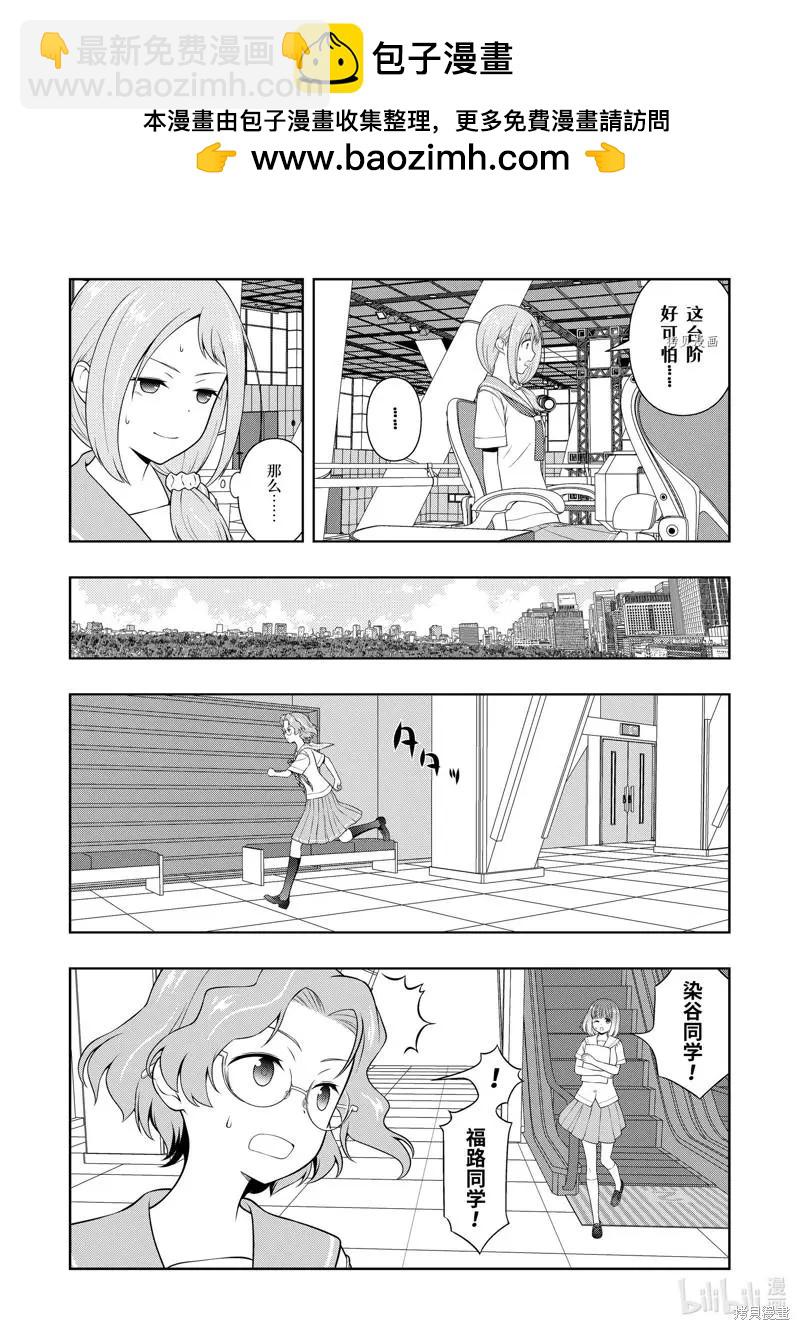 天才麻將少女 - 第248話 - 2