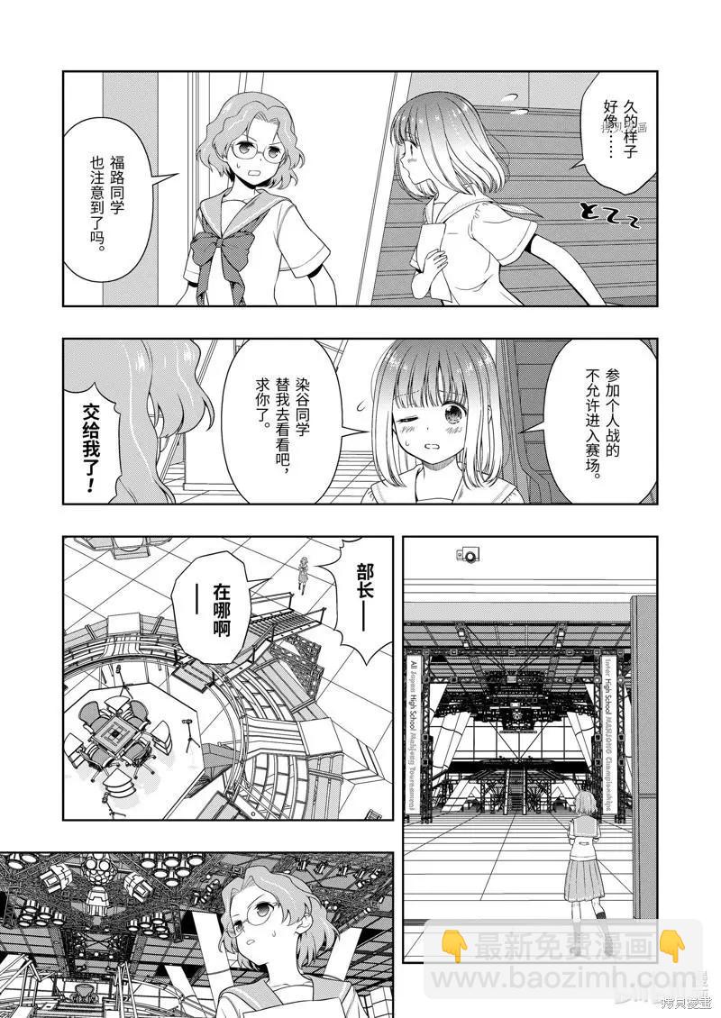 天才麻將少女 - 第248話 - 3