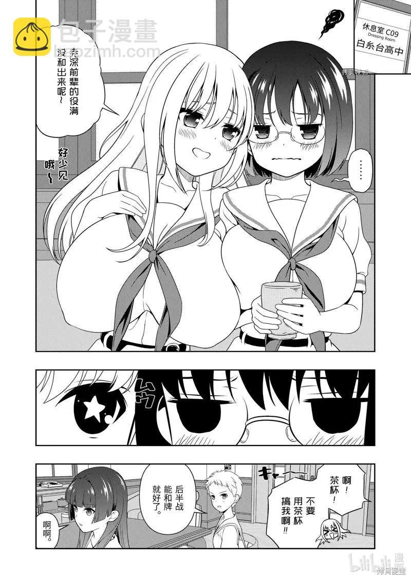 天才麻將少女 - 第248話 - 4