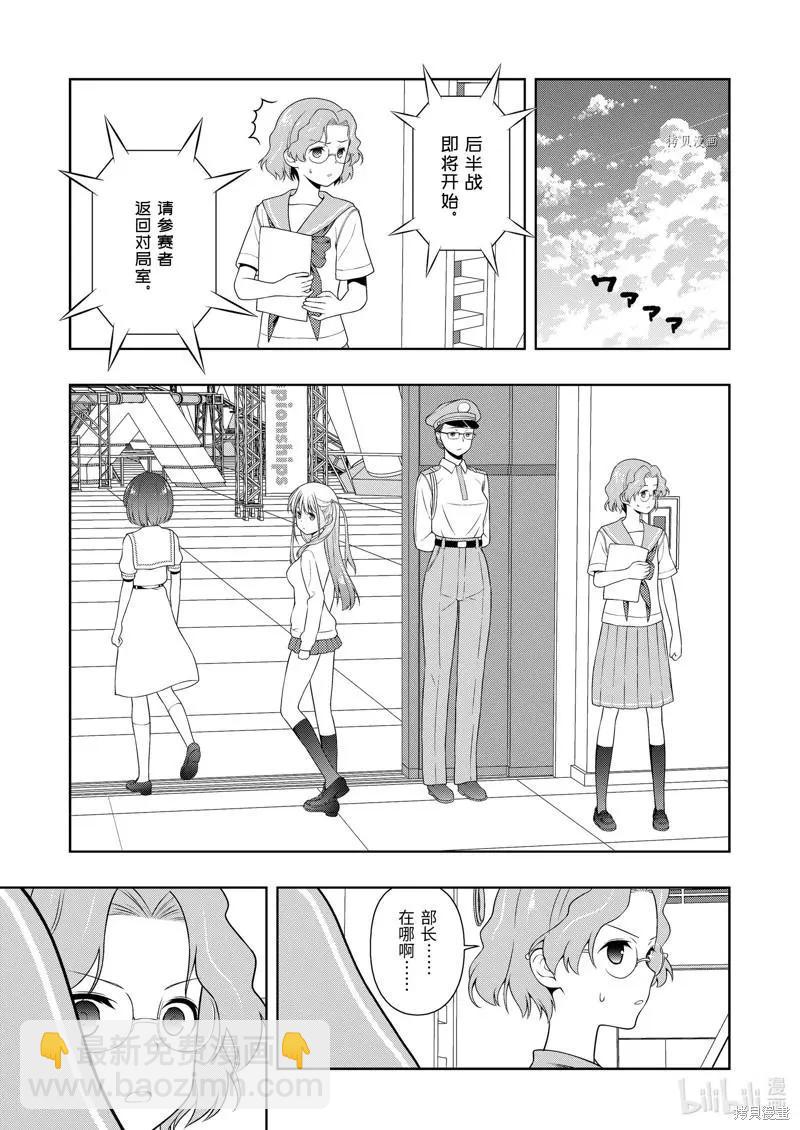 天才麻將少女 - 第248話 - 1