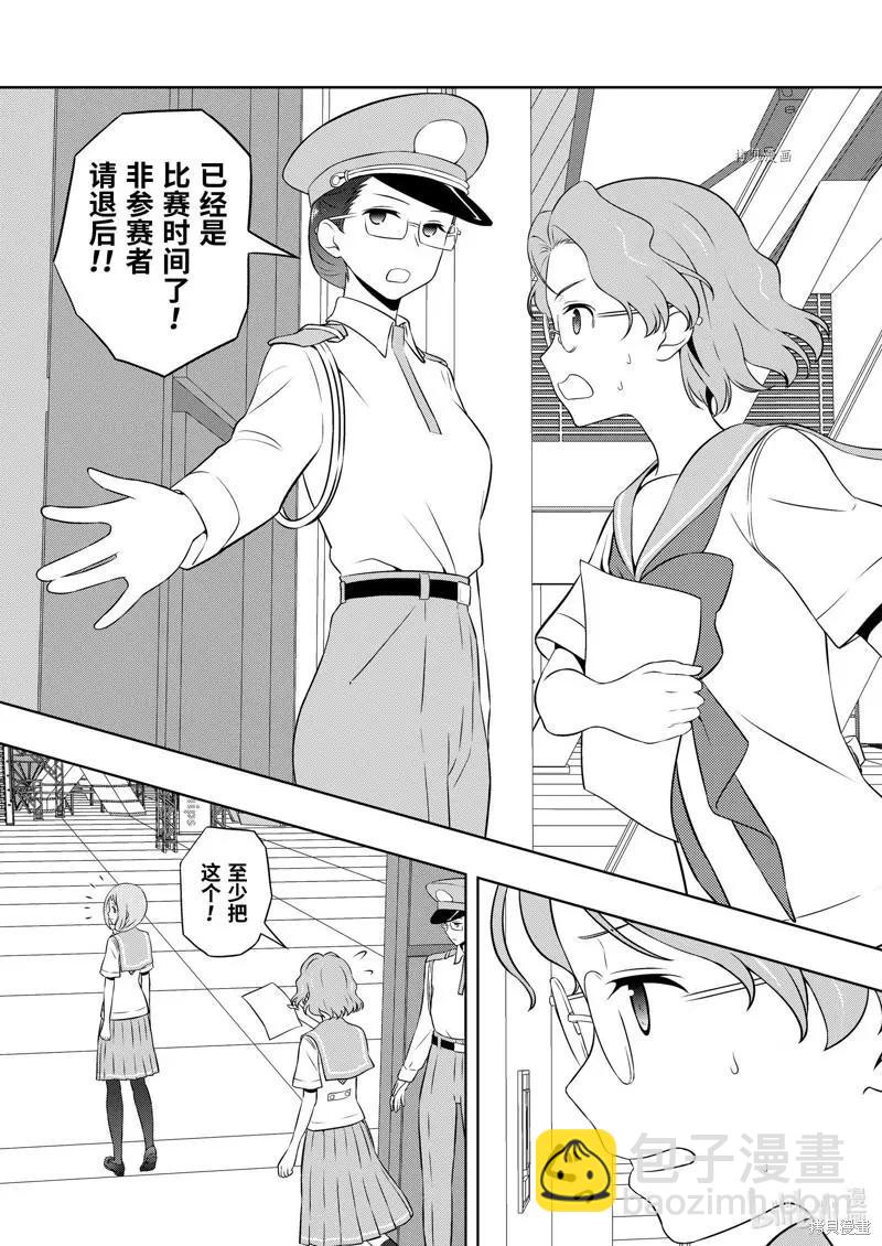 天才麻將少女 - 第248話 - 3