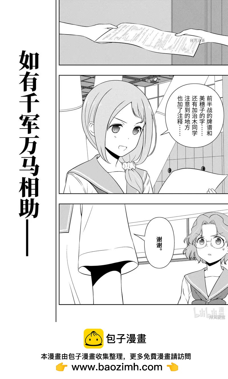 天才麻將少女 - 第248話 - 4