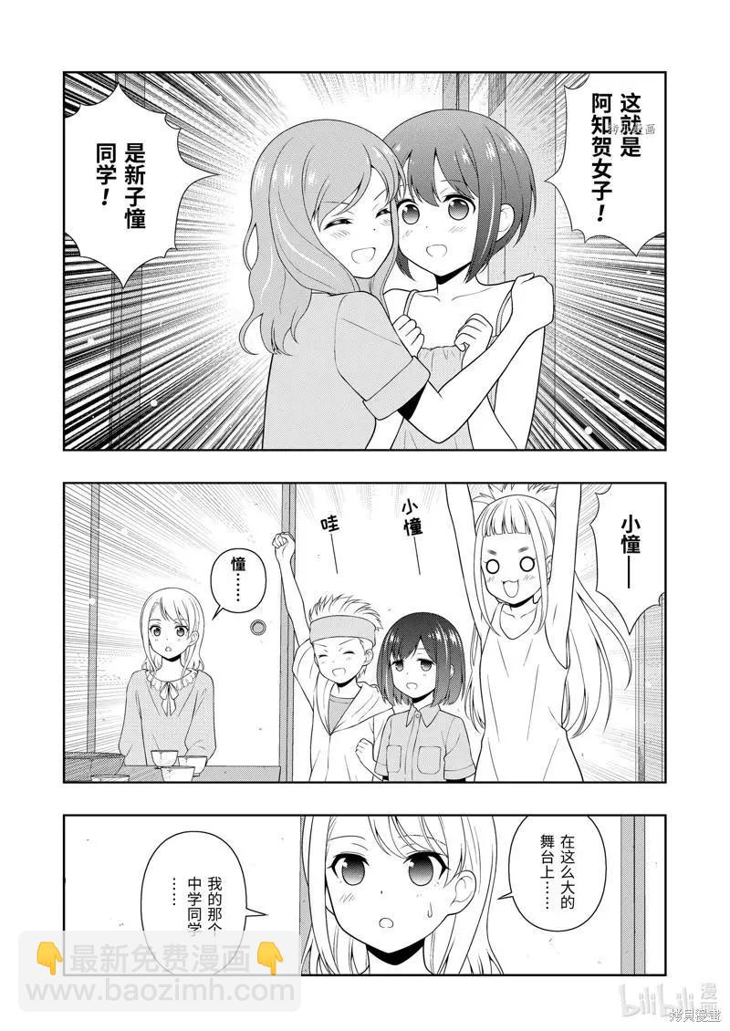 天才麻將少女 - 第248話 - 3