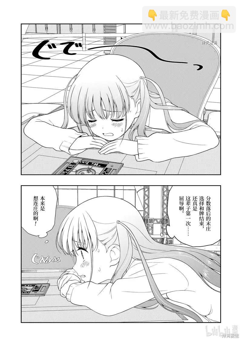 天才麻將少女 - 第248話 - 4