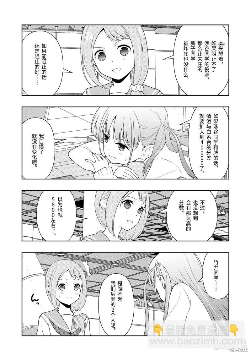 天才麻將少女 - 第248話 - 2