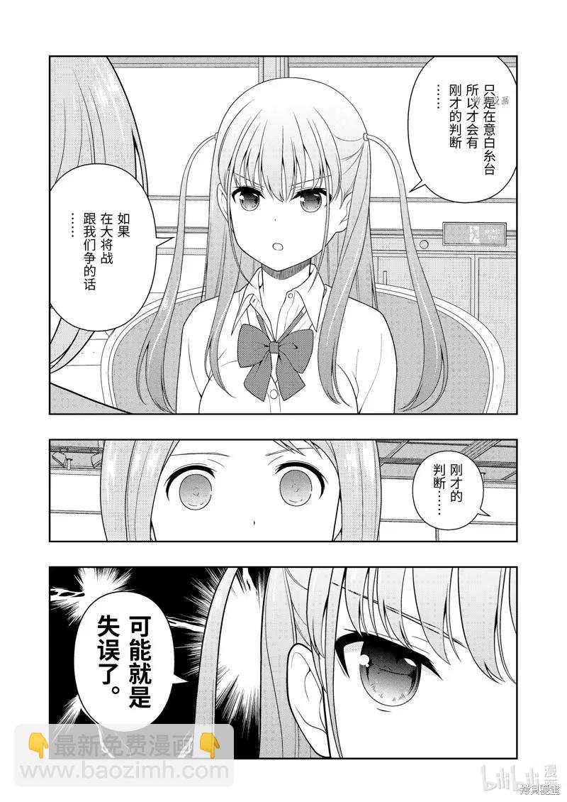 天才麻將少女 - 第248話 - 3