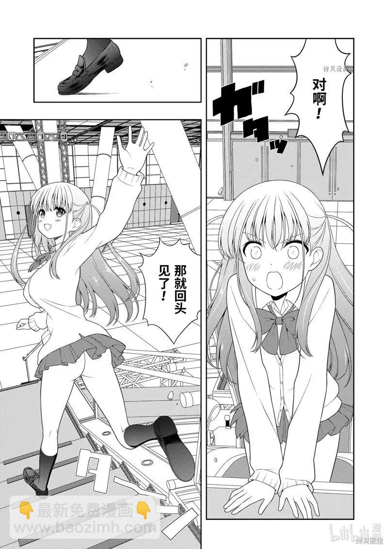 天才麻將少女 - 第248話 - 1