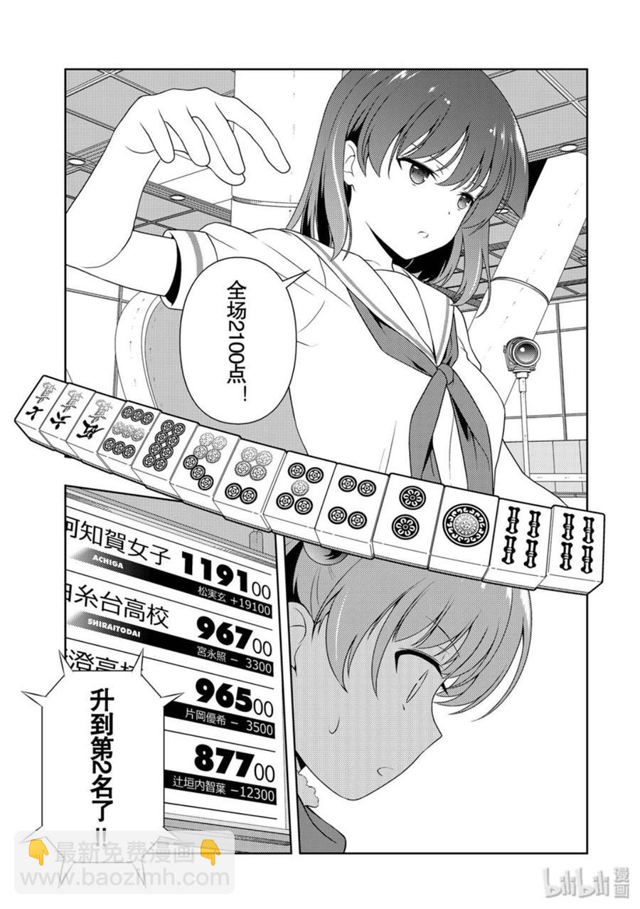 天才麻將少女 - 第212局 決斷 - 3