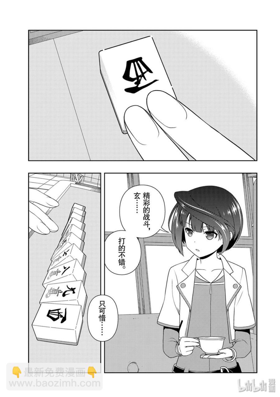 天才麻將少女 - 第212局 決斷 - 3