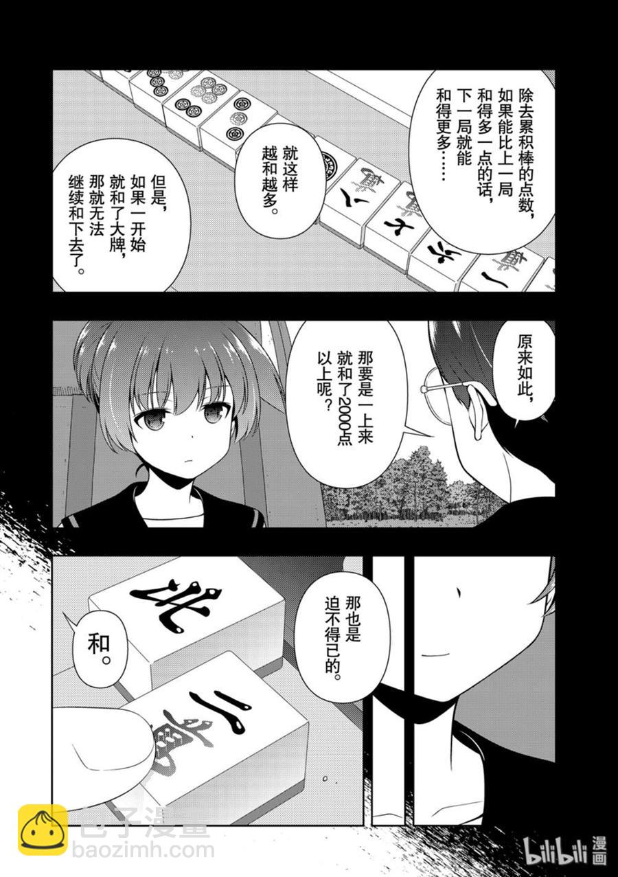天才麻將少女 - 第212局 決斷 - 2