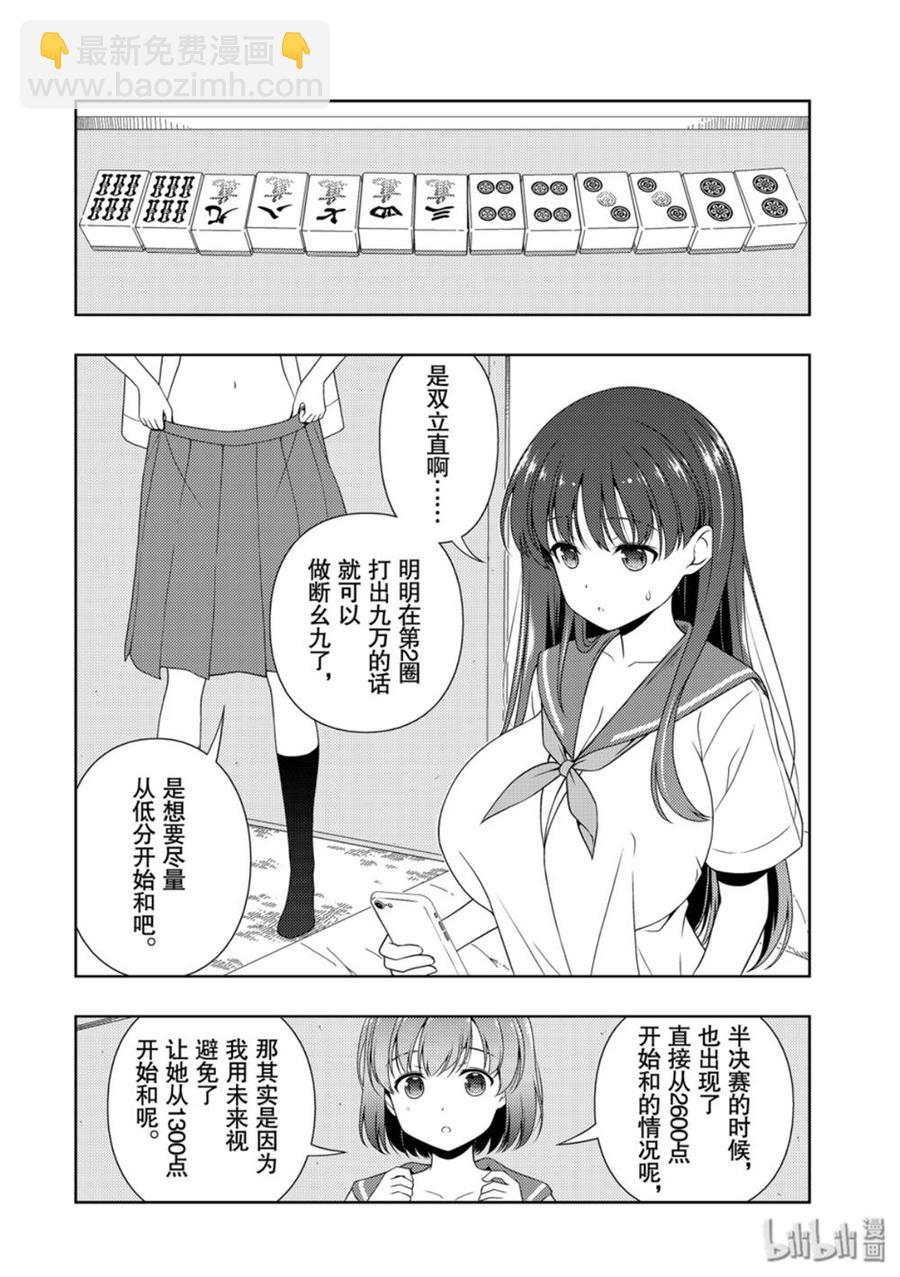 天才麻將少女 - 第212局 決斷 - 4