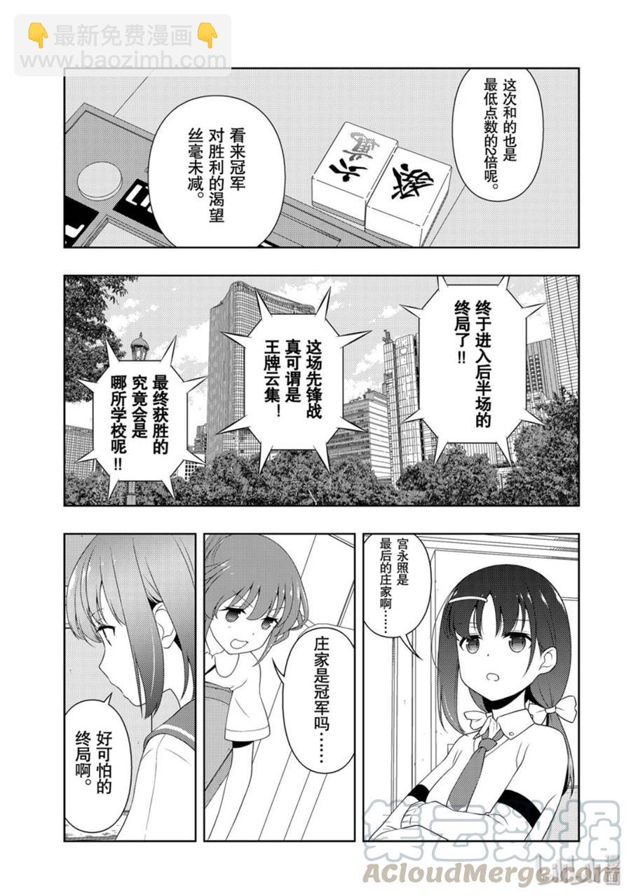 天才麻將少女 - 第212局 決斷 - 1