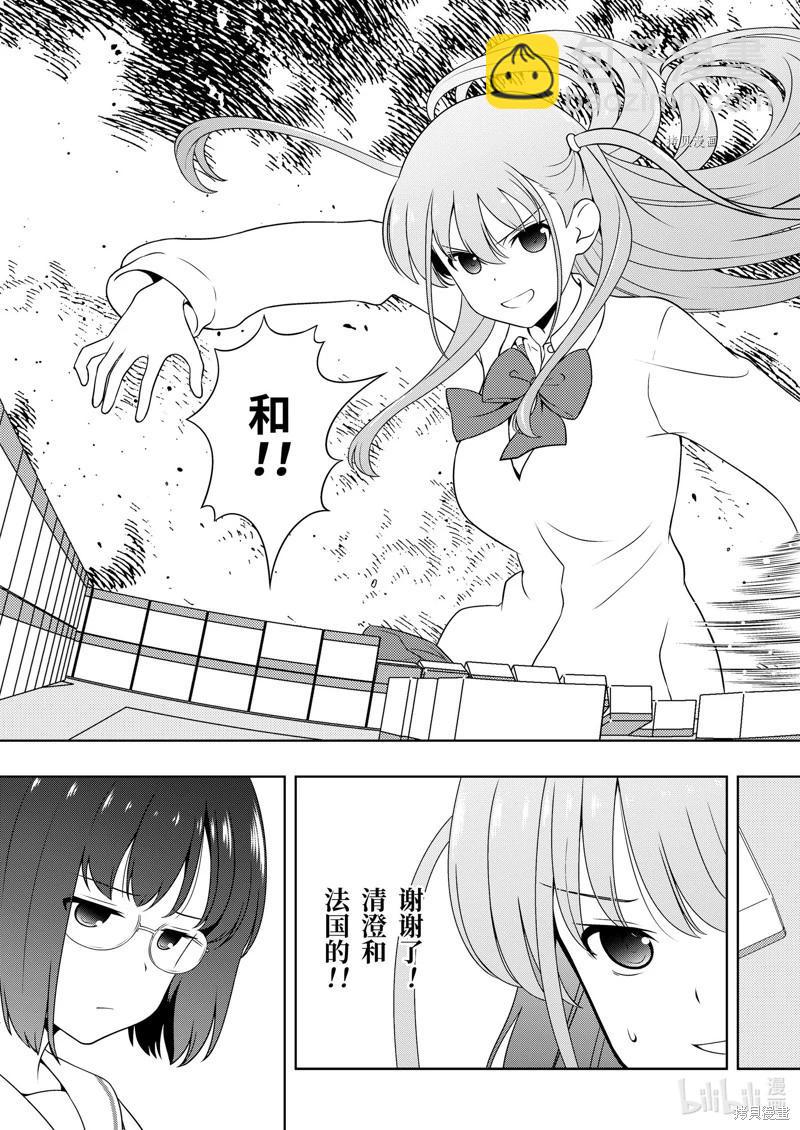 天才麻將少女 - 第250話 - 3