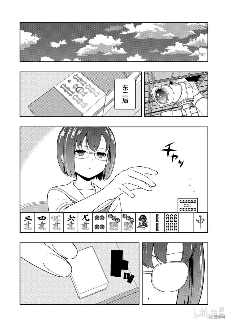 天才麻將少女 - 第250話 - 4