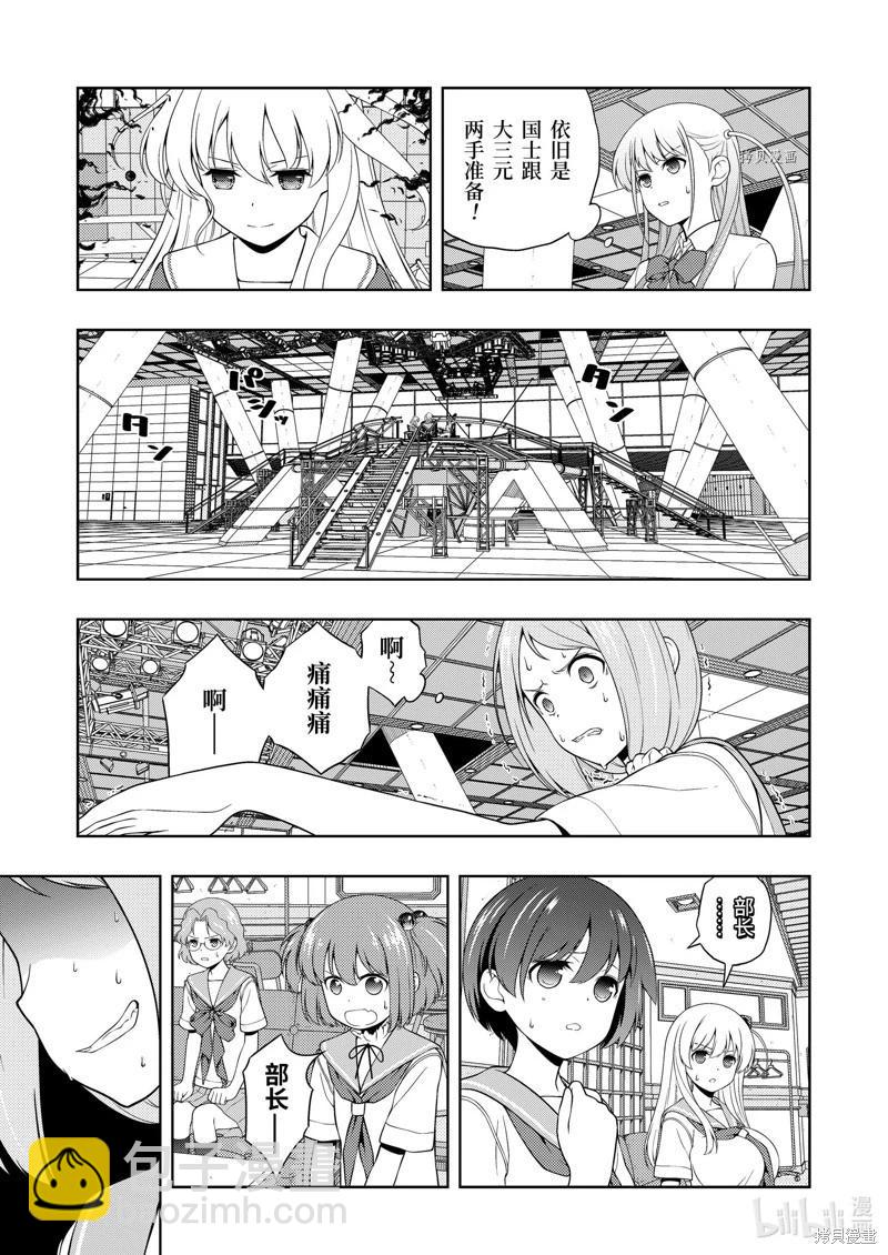 天才麻將少女 - 第250話 - 1