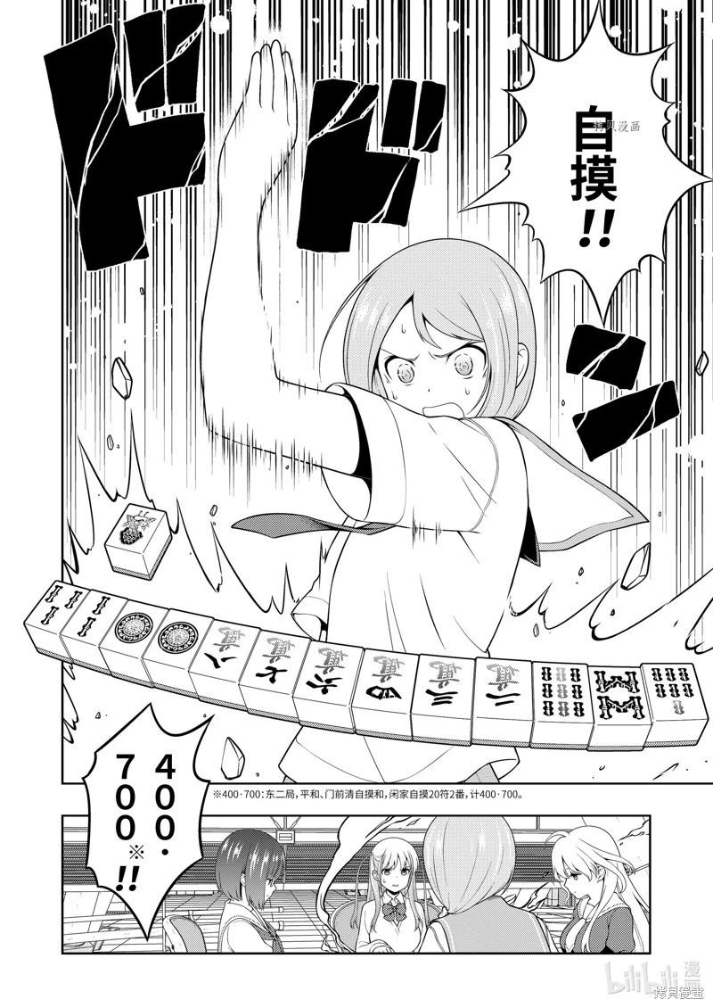 天才麻將少女 - 第250話 - 2