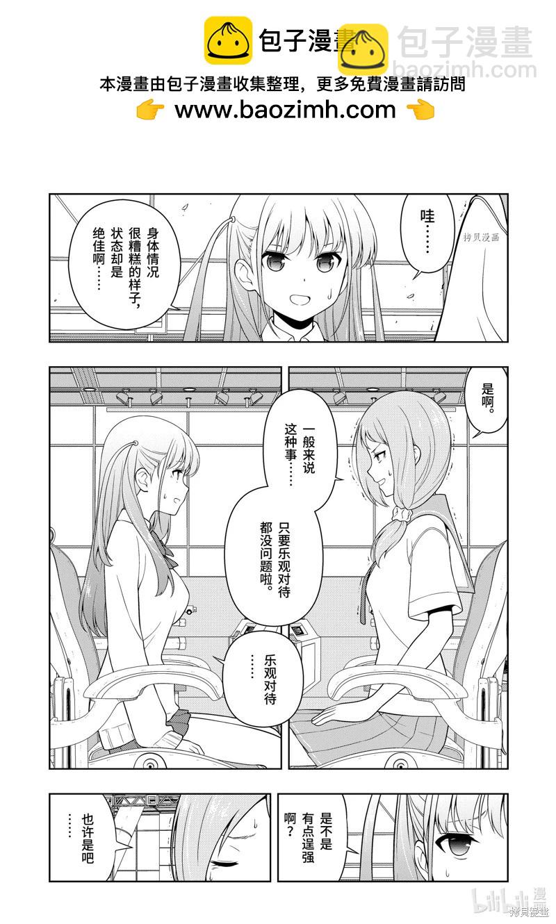 天才麻將少女 - 第250話 - 3