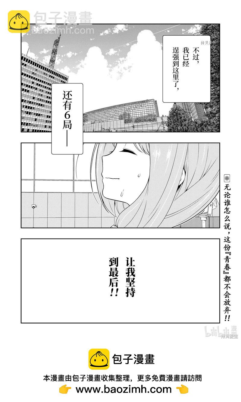 天才麻將少女 - 第250話 - 4