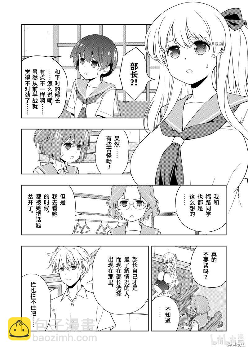 天才麻將少女 - 第250話 - 4