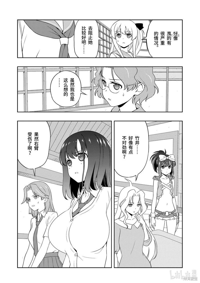 天才麻將少女 - 第250話 - 1