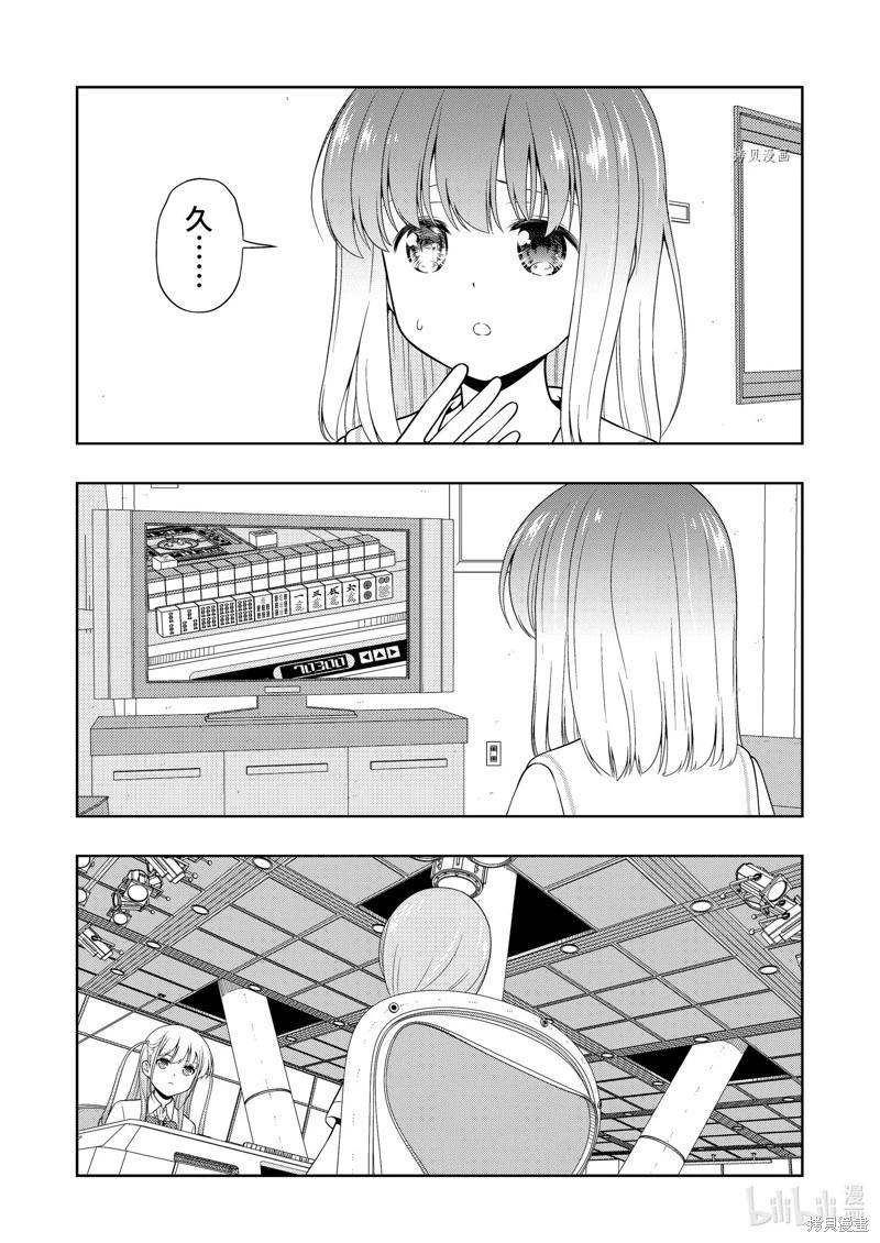 天才麻將少女 - 第250話 - 2