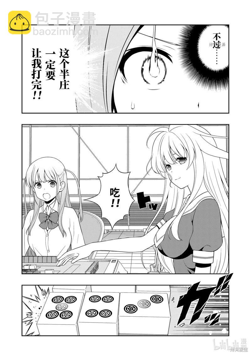 天才麻將少女 - 第250話 - 4