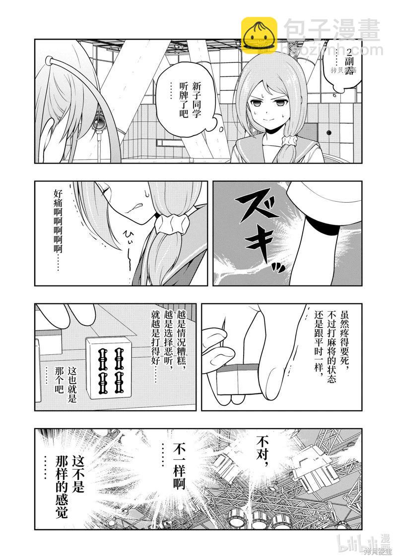 天才麻將少女 - 第250話 - 1