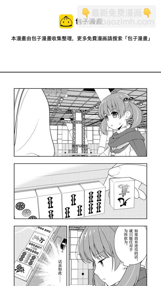 天才麻將少女 - 第214局 單騎 - 2