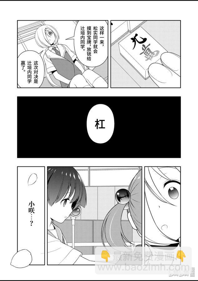 天才麻將少女 - 第214局 單騎 - 3