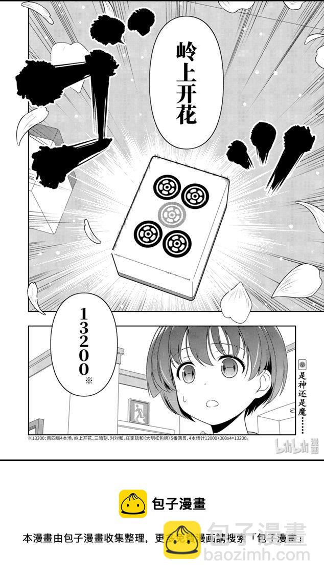 天才麻將少女 - 第214局 單騎 - 4