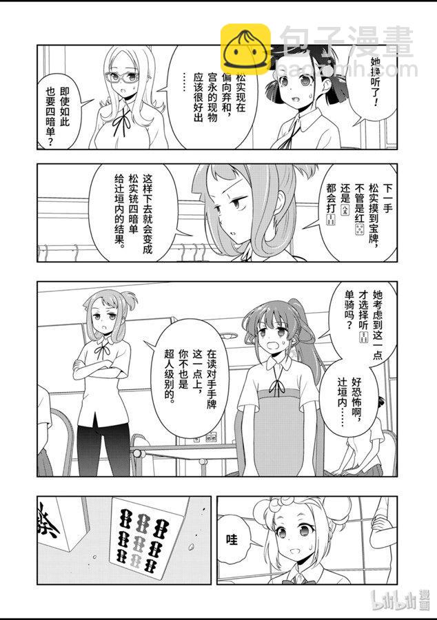 天才麻將少女 - 第214局 單騎 - 4