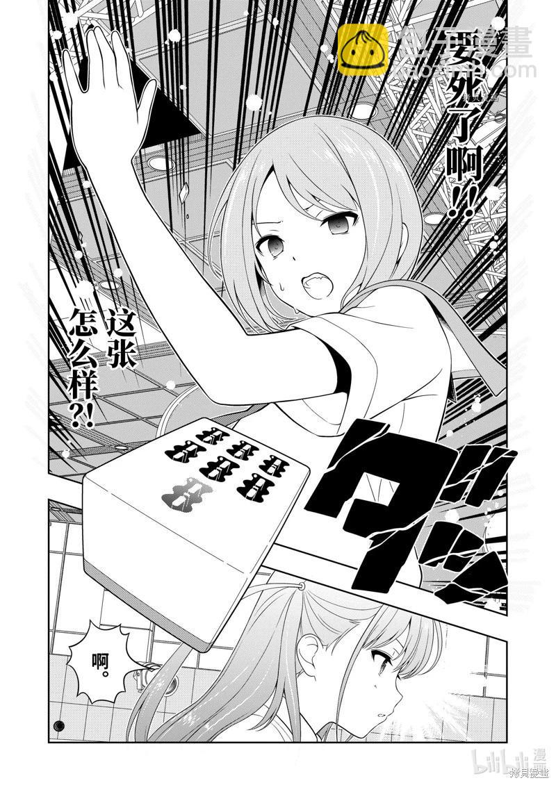 天才麻將少女 - 第252話 - 2