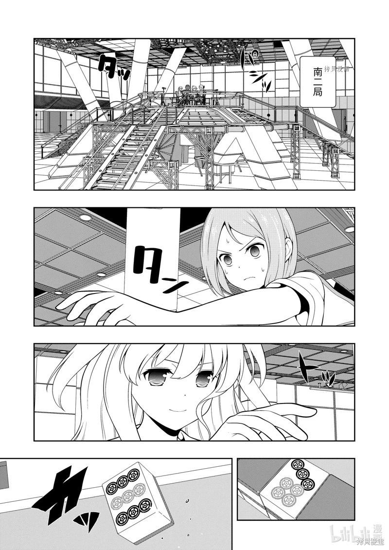 天才麻將少女 - 第252話 - 1