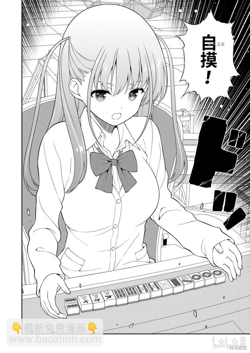 天才麻將少女 - 第252話 - 2