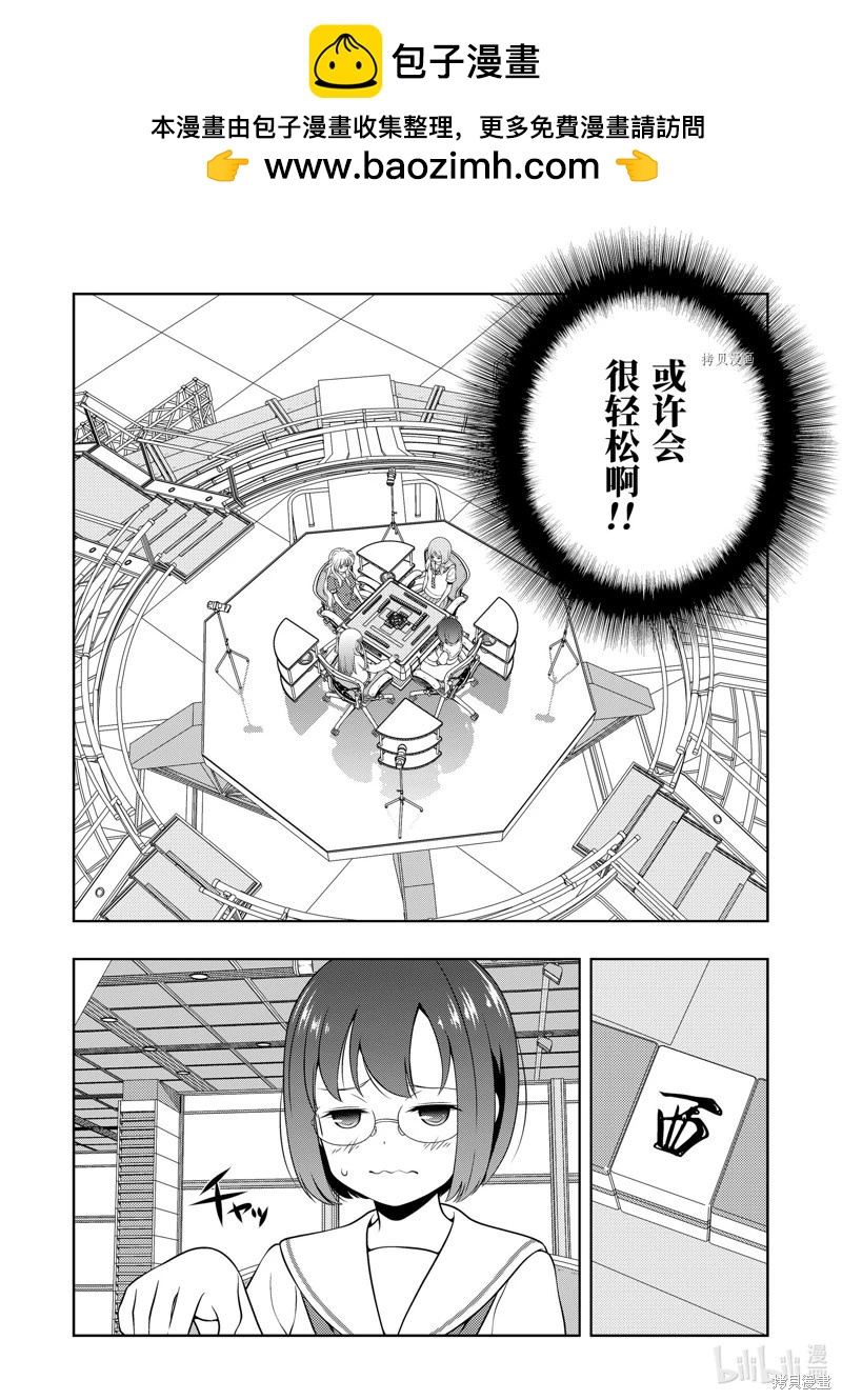 天才麻將少女 - 第252話 - 2