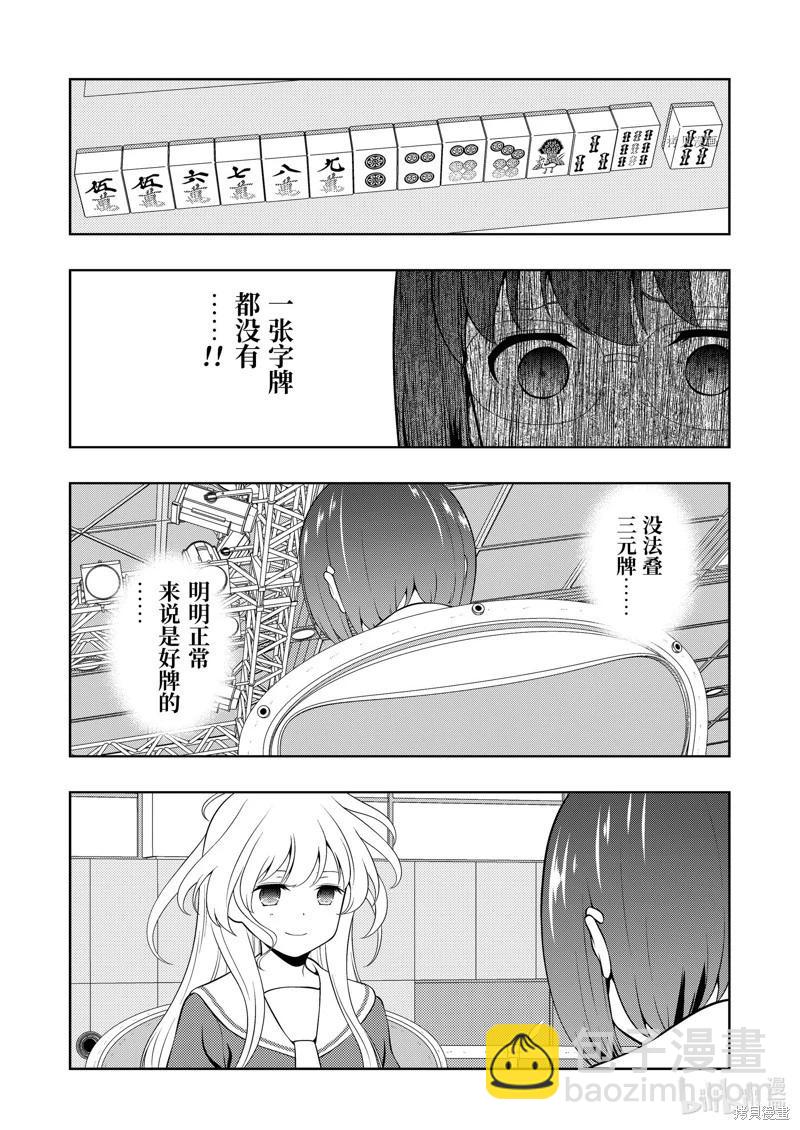 天才麻將少女 - 第252話 - 3