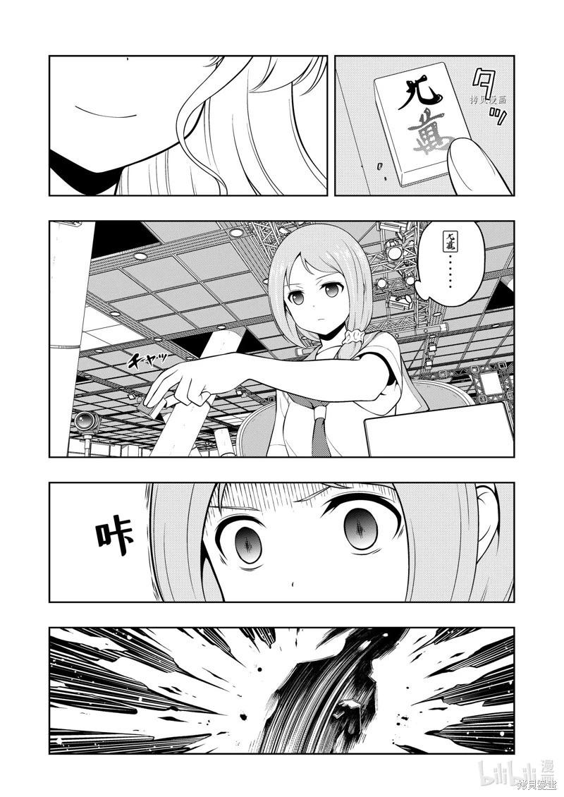 天才麻將少女 - 第252話 - 4