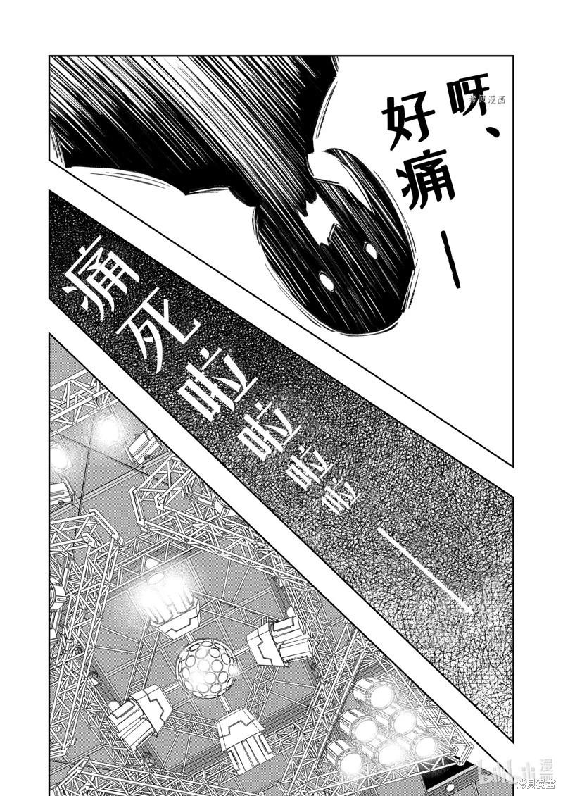 天才麻將少女 - 第252話 - 1