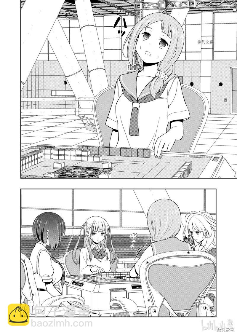 天才麻將少女 - 第252話 - 2