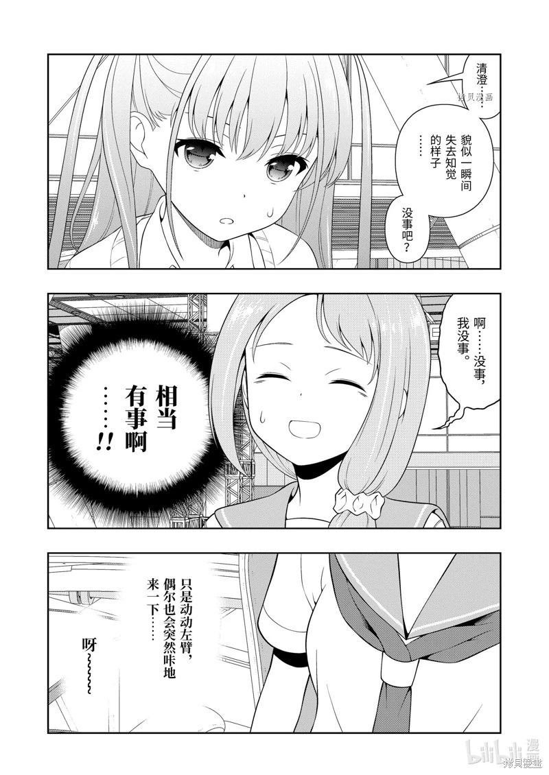 天才麻將少女 - 第252話 - 3