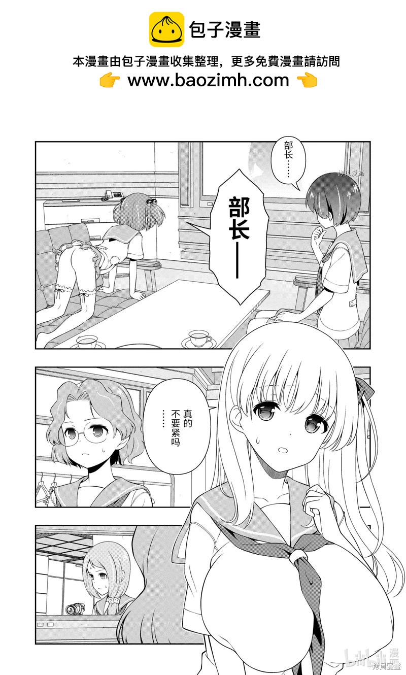 天才麻將少女 - 第252話 - 4