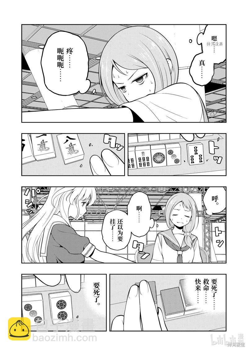 天才麻將少女 - 第252話 - 1