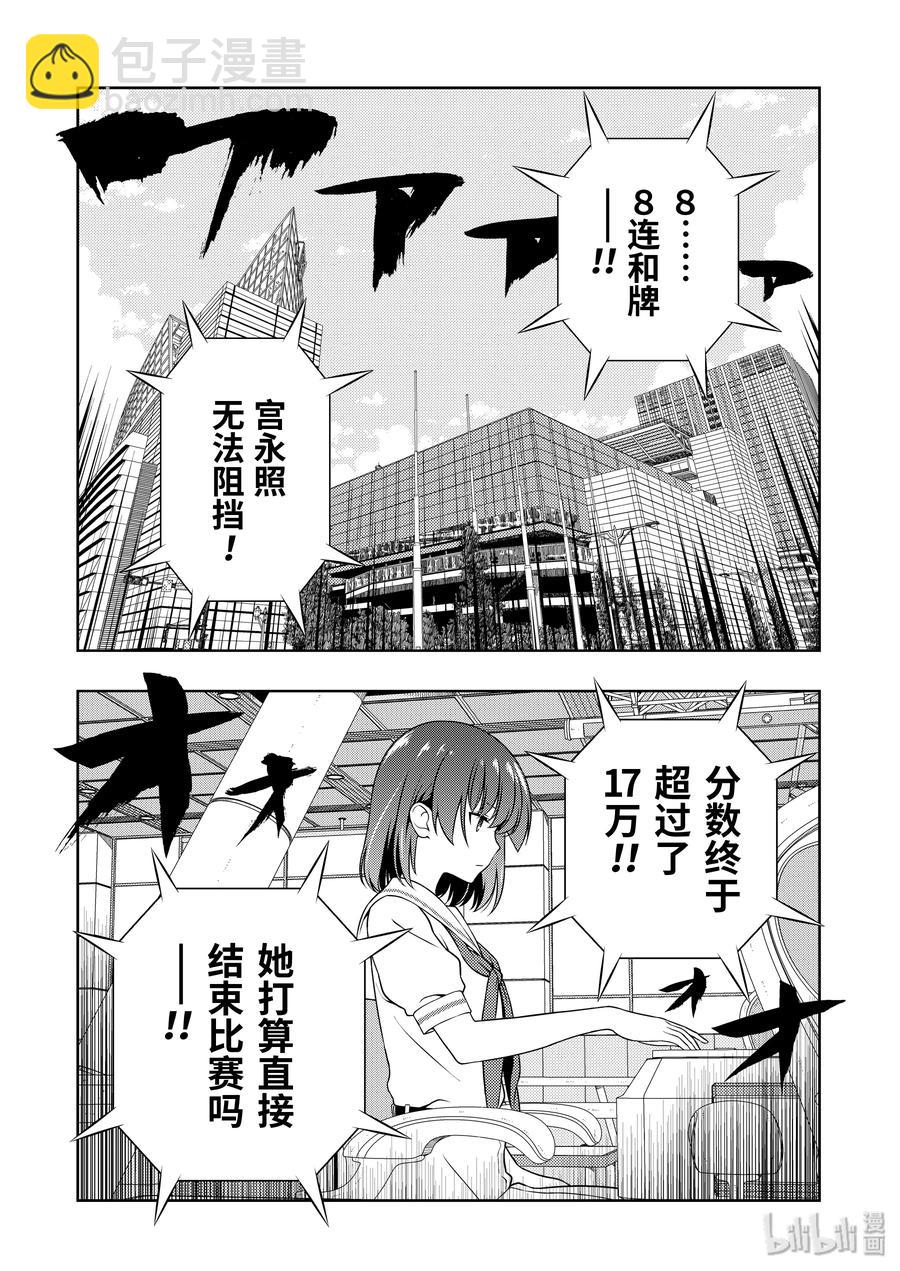 天才麻將少女 - 第216局 差距 - 4